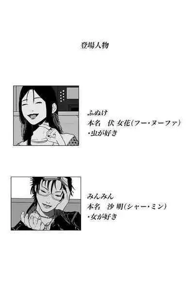 Isagonushi 'Chuuchuu'