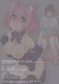 [Root 12-hedron (Landolt Tamaki)] Kemomimi Futa O Tsukutta Yo [Digital]