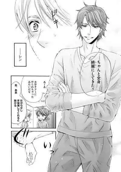 Futari no Musuko ni Nerawarete imasu