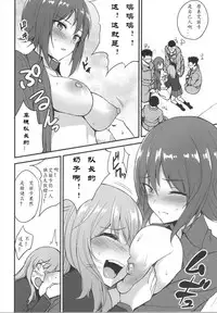 (C90) [p-kan (p no Ji)] Senshadou to Oppai (Girls und Panzer)[Chinese] [Type79G个人汉化]