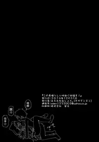 (C91) [Illumination. (Ogadenmon)] Kono Subarashii Seiyoku ni Syukufuku o! (Kono Subarashii Sekai ni Syukufuku o!) [Chinese] [无毒汉化组]