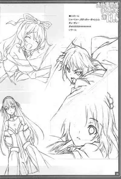 Oshigoto Kankei Matomebon 2013.8