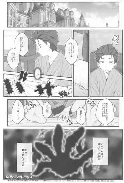 [TYPE-57 (Frunbell)] TYPE-65a (Re: Zero kara Hajimeru Isekai Seikatsu)