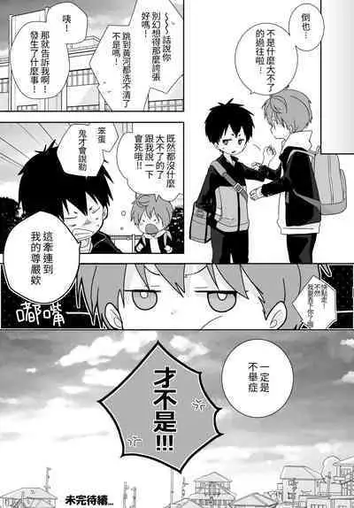 八雲學長跟雄介君