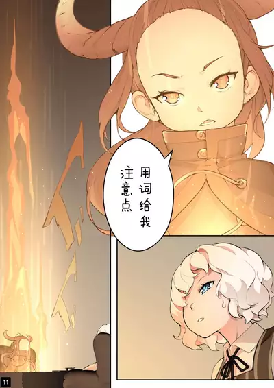 [BLVEFO9] MAIDEN SINGULARITY Chapter 4 [Chinese] [PWB汉化组]