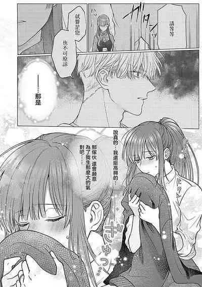 Daikiraina Aitsu wa Doesu de αna Onzoushi Hatsujou Dekiai Sex Marriage | 最讨厌的那家伙是抖S α大少爷 溺爱发情sex marriage 3-6