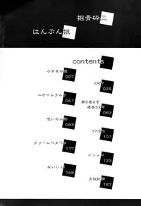 [Horihone Saizou] Hanbunko