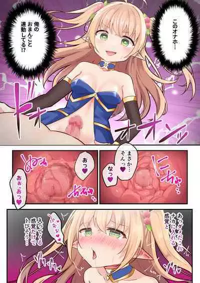 Sekkaku eroge- ni TS tensei shita node ETD ni moguri masu