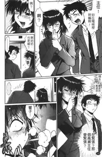 [Manabe Jouji] Kanojo de Ippai 1 | 女朋友滿室 [chinese]