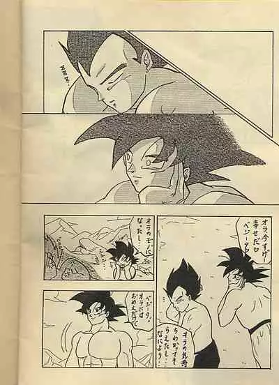 [CLUB COBRA (Soniya, Otto)] Ora x 2 (Dragonball)