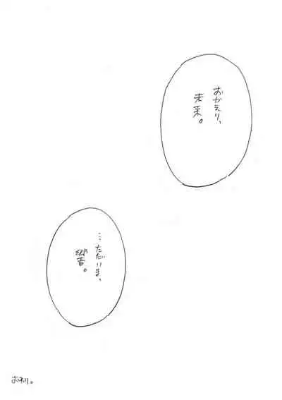 Umi no Mieru Basho no Futari no Ouchi.