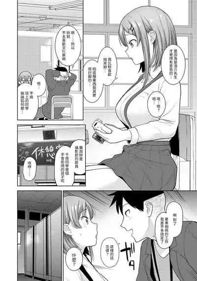 SotsuAl Cameraman to shite Ichinenkan Joshikou no Event e Doukou Suru Koto ni Natta Hanashi Ch. 1-14