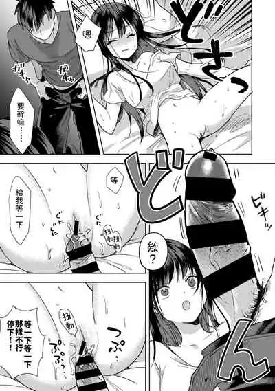 [Akao, Anaran] Konomi ja Nai kedo ~Mukatsuku Ane to Aishou Batsugun Ecchi~ 1 | 雖然不是自己的菜～與討厭姐姐的超契合H～ [Chinese] [禁漫漢化組]