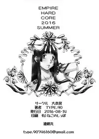 (C90) [Daihonei (TYPE.90)] EMPIRE HARD CORE 2016 SUMMER (Flying Witch) [Chinese] [自己的配菜自己漢化組]