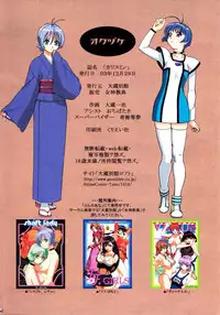 (C65) [Megami Kyouten, Ohkura Bekkan (Ohkura Kazuya)] Himegoto | Sweet Harvest (Kawasumin) (Ai Yori Aoshi) [English] [Copy Of] [Decensored]