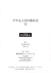 [Irihi Maro] Dekiru Joushi no Nagusamekata 1-3 | 如何安慰能幹的上司 1-3 [Chinese] [Digital]