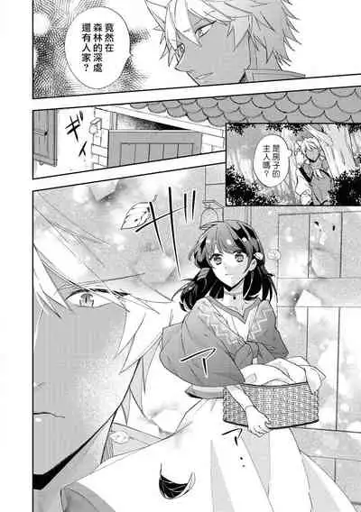 Yajū ōji wa himitsu no mori de ai o naku | 野兽王子在秘密森林中呼唤爱