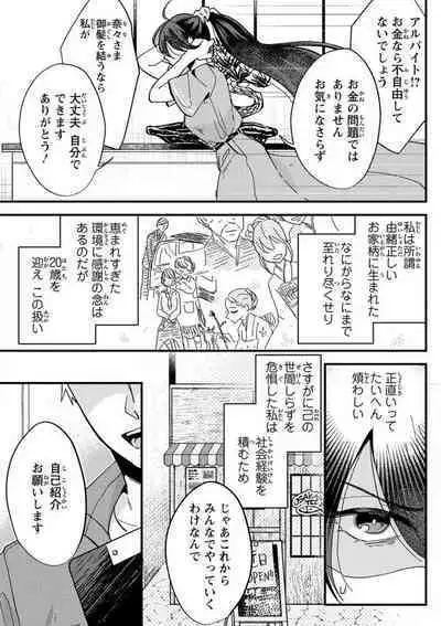 Kare no Namida ni Nurasa Rete Nanasan wa Mesomeso Danshi ni Osowa Retai!? 1-9