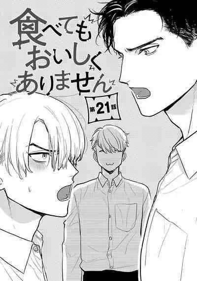 [Yamada Nichoume] Tabetemo Oishiku Arimasen 2 | 尝起来一点都不好吃 2 Ch. 6-23 番外+加笔+A店特典 + 24-27 [Chinese] [冒险者公会] [Digital]