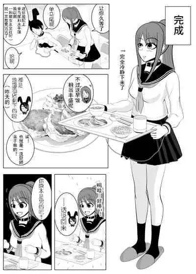 [Tansan Protein no kai (Tansan Protein Kashiwagi)] TS o Suru. Seidorei ni Naru. 2 [Chinese] [有条色狼汉化]