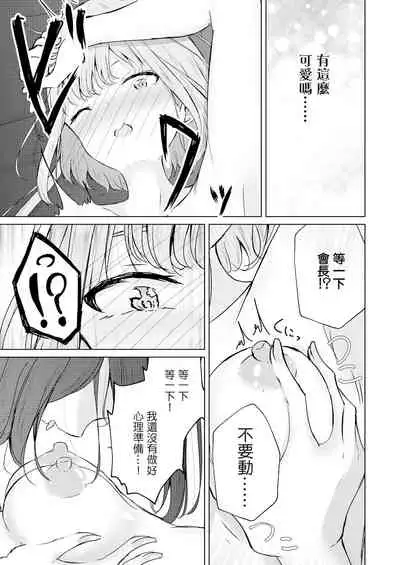 [Planetarium (Suzumi Raika)] Uraaka Joshi-tachi no Houkago - After school of Secret Girls | 放學後的福利姬們 [Chinese] [Digital]