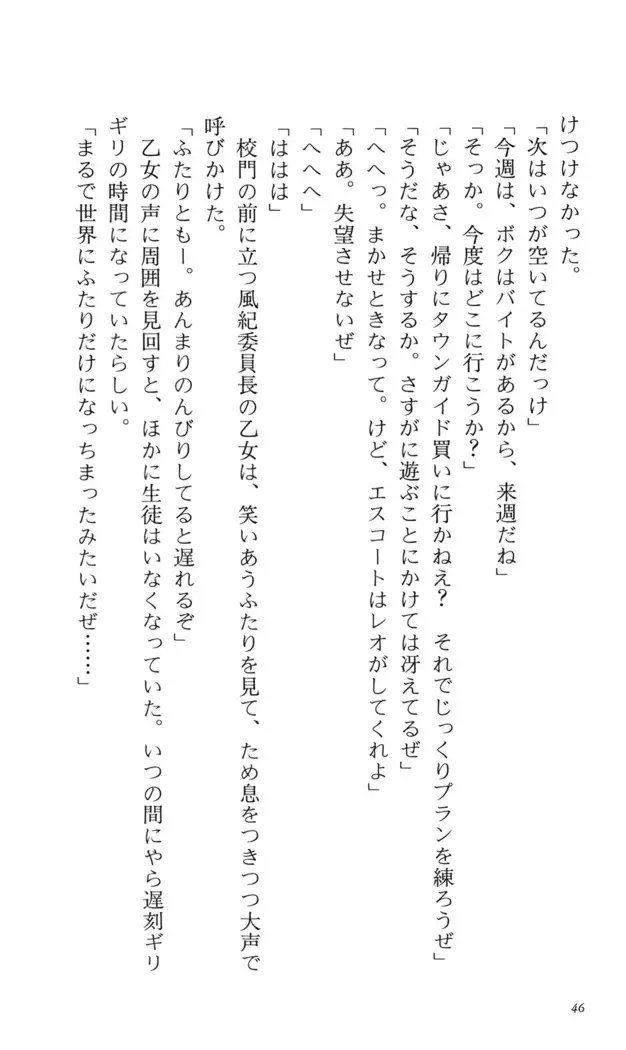 つよきす 番外編5 愛の嵐