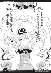 (C78) [Tokyo Bungeling Bay Yokohama (Kurori, Suwa Izumo, Ayachi)] Shiyou Zumi Hakugyokurou (Touhou Project)