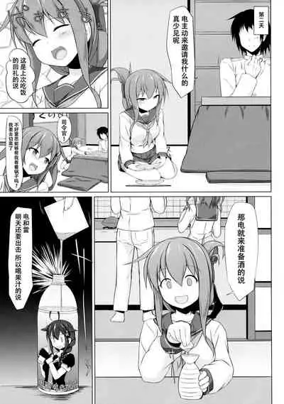 Ikazuchi to Inazuma wa Shireikan no Aka-chan ga Hoshii no desu!!