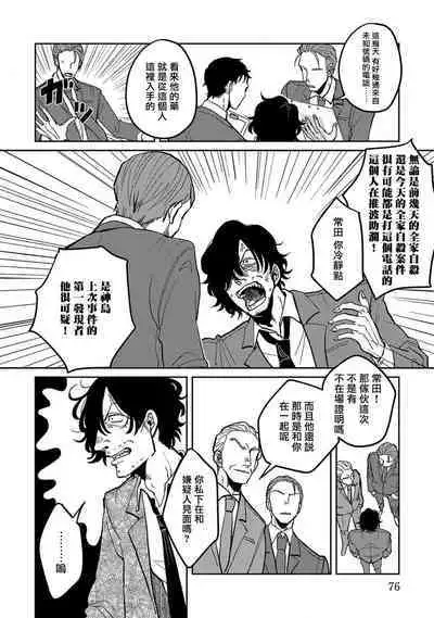 M no Kyouten | M的教典 Ch. 1-6 + 特典