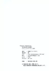 [Akikaze Asparagus (Aki)] Augyuste Temptation (Granblue Fantasy) [Digital]