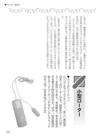 Josei no Tame no Omocha Watashi ga Tameshita Love Goods