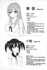 [Tendou Masae] Futatsu Musubi | 雙重馬尾 [Chinese]