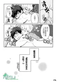 (CCTokyo132) [Keisotsu na Ana (Wako)] Kimi dake ni Tenshi | 只在你面前是天使 (Kuroko no Basuke) [Chinese] [Empires汉化组]