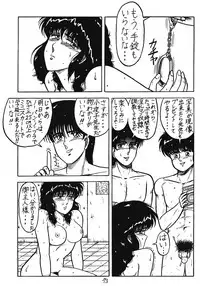(C37) [Takotsu bo gekijo (Merubo Run)] Run Run Run (Ranma 1/2)
