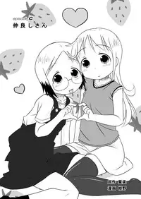 [Natsukon (Natsumi, Konno)] Mashimaro Works (Ichigo Mashimaro) [Digital]