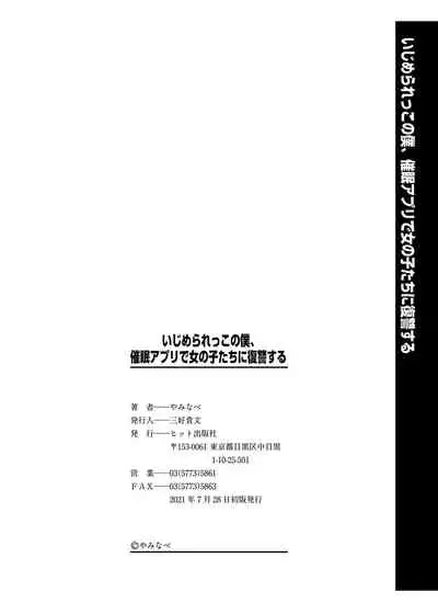 Ijime ra re tsu kono boku 、 moyo ● apri de onnanoko tachi ni fukuji suru