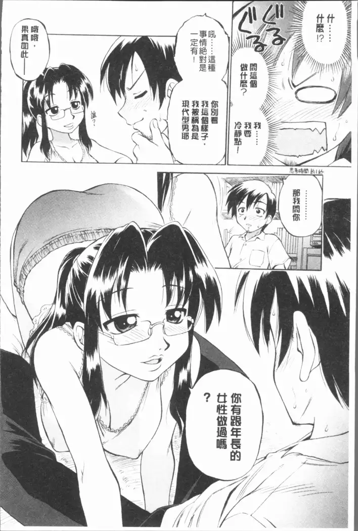 Onee-san no Sei Seikatsu ni Tsuite no Kousatsu