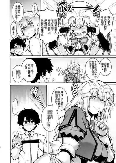 (C97) [STUDIO TIAMAT (TANABE)] La faux -Kaitai Seibo- (Fate/Grand Order) [Chinese] [黎欧x新桥月白日语社]