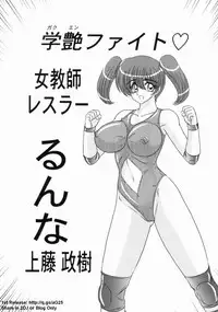 [Kamitou Masaki] Gakuen Fight Jokyoushi Wrestler Runna