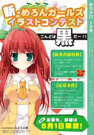 月刊めろメロ2016年5月号