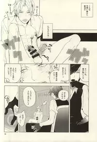 恋できない躰 (Touken Ranbu)