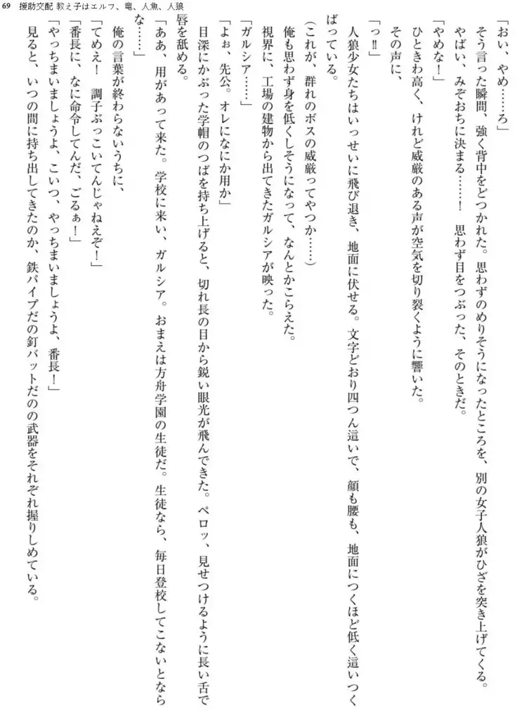 Enjo Kouhai - Oshiego ha Elf, Dragon, Mermaid, Werewolf