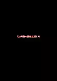 [Chi-Ra-Rhyzhm (Hidaka Toworu)] Kirino no Nikki (Ore no Imouto ga Konna ni Kawaii Wake ga Nai!) [Digital]