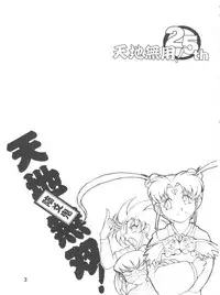 (C91) [Sumire Club 8823 (Oosaka Hananoko)] Tenchi Musou! Inkouki (Tenchi Muyo!)