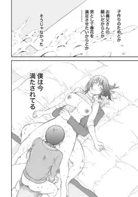 [Shikishiro Konomi] Netoraserare 1 [Digital]