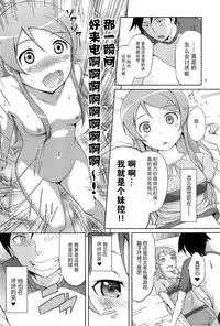 [Aoiten (Aoten)] Maji de Ore no Imouto ga Koi o Shita Rashii zo (Ore no Imouto ga Konna ni Kawaii Wake ga Nai) [Chinese] [脸肿汉化组]