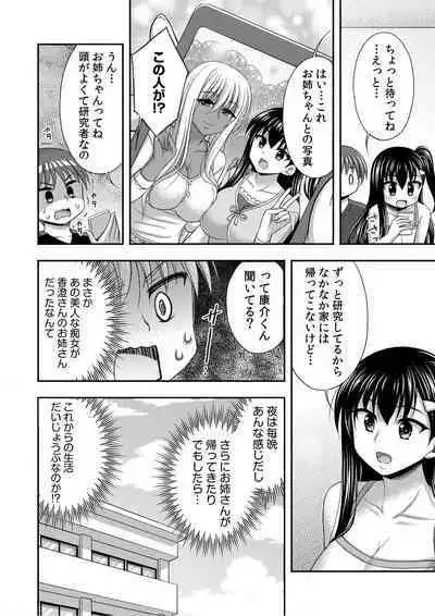 [Tadano Myoshi] Onii-chan no de, Ecchi na Koto shite! Osananajimi to Harem Seikatsu! 01-06