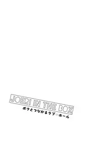 [Un gallo (Haneda Mari)] JOERI IN THE BOX (Yu-Gi-Oh! ARC-V) [Digital]