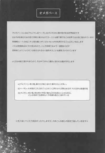 Kono Koi wa Dare ni mo Furerarenai