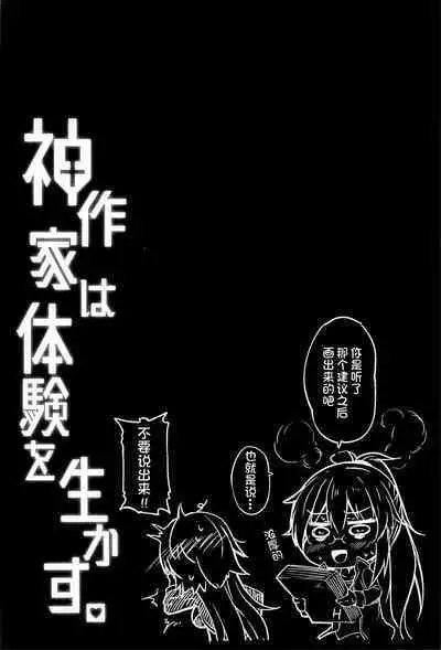 [ヘルフレグランス(空木 あんぐ)] 神作家は体験を生かす (Fate/Grand Order) [Chinese] [黎欧出资汉化]